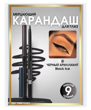 AVON Eye pencil water -resistant twisting shiny