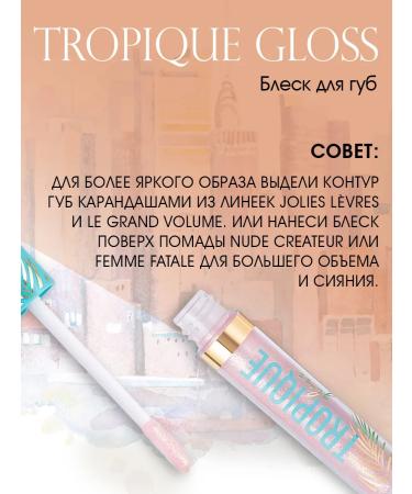 VIVIENNE SABO Lip gloss Tropique Gloss 3 ml 06 - Buy Online on GoSupps.com