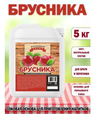 Fruit Barrel Concentrated lingonberry juice "lingonberry" 5kg - Buy Online on GoSupps.com