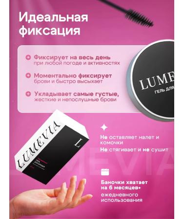 LUMEVIA Eyebrow gel fixing persistent transparent - Buy Online on GoSupps.com