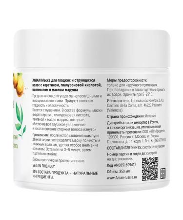 Anian mask for flowing hair with keratin 350 ml - Buy Online on GoSupps.com