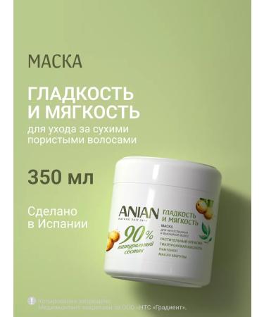 Anian mask for flowing hair with keratin 350 ml - Buy Online on GoSupps.com