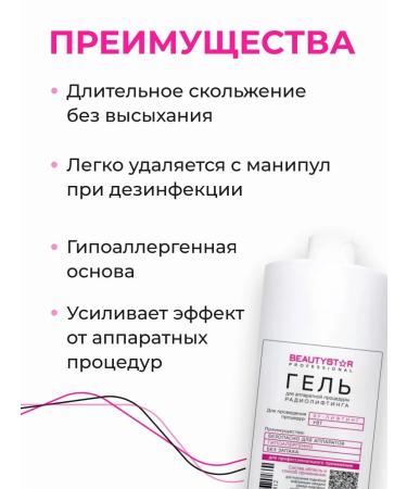 BEAUTY STAR Contact gel for the hardware procedure of the Russian Federation of Lifting - Buy Online on GoSupps.com