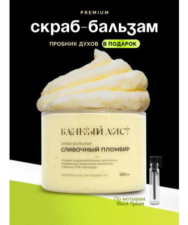 Bath Leaf Spa scrub for body and hands Anti -cellulite vanilla 420g