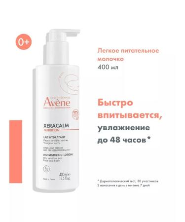 AVENE Xurakalm Nutrishn Milk Light Nourishing 400ml