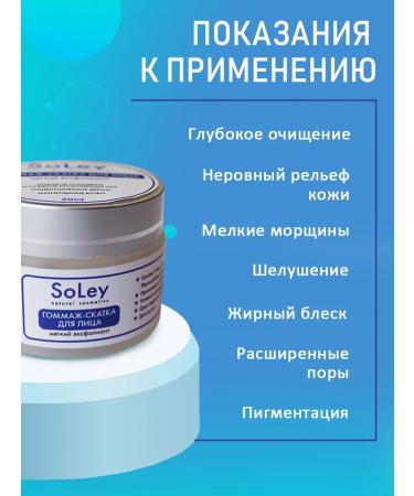 SOLEY Gommage face sling - Buy Online on GoSupps.com