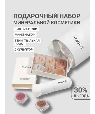 MAOKA Mineral cosmetics in the set of powder blush of Kabuki