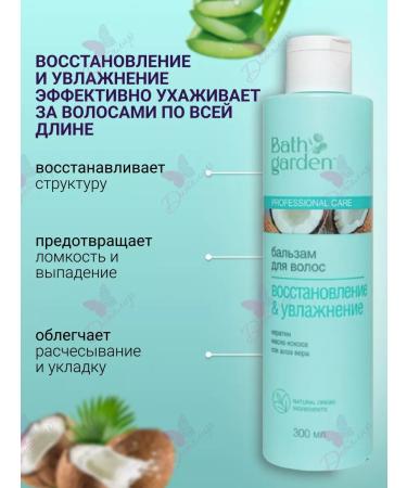 Bath Garden Hair balm Restoration and moisturizing - Buy Online on GoSupps.com