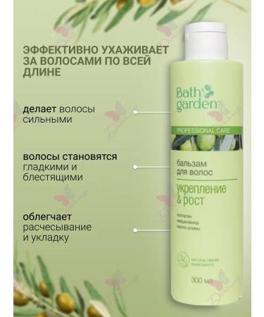 Bath Garden Hair balm strengthening and growth - Buy Online on GoSupps.com