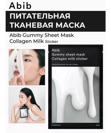 Abib Gummy Sheet Mask Collagen Milk Sticker 1pc - Buy Online on GoSupps.com