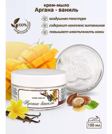 Belotelov Manufactory Cream-Maslay Argan-Vanil - Buy Online on GoSupps.com