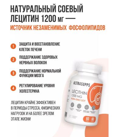 UltraSupps Soy lecithin in capsules 1200 mg 60 pcs for sleep - Buy Online on GoSupps.com