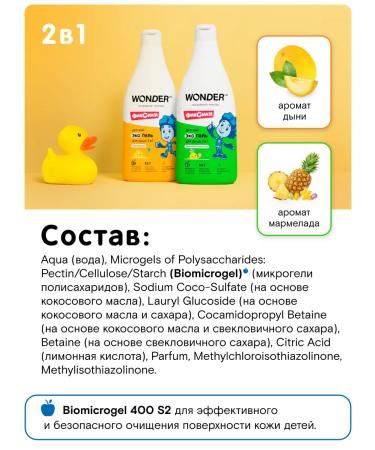 Wonder Lab Shower gel children's shampoo for hair swimming baby children - Buy Online on GoSupps.com