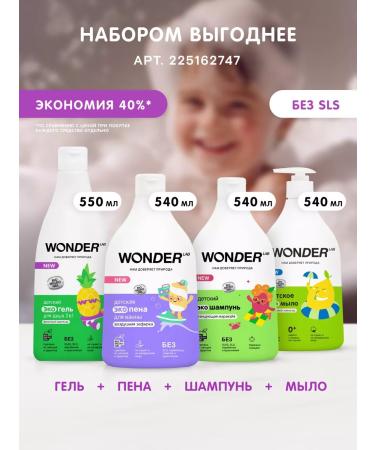 Wonder Lab Children's shampoo for hair children boys girls 2 x 540 ml - Buy Online on GoSupps.com