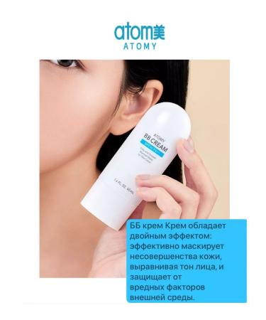 Atomy ATOMI BB (BB) Facial Cream 40 ml - Buy Online on GoSupps.com