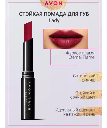 AVON Persistent lipstick Lady Eternal Flame Flame Flame - Buy Online on GoSupps.com