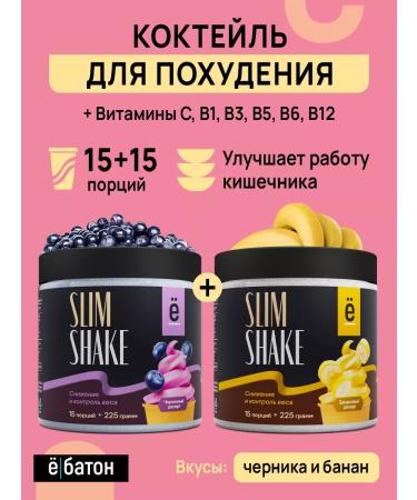 Yobaton Detox cocktail cocktail Slim Shake 225 g