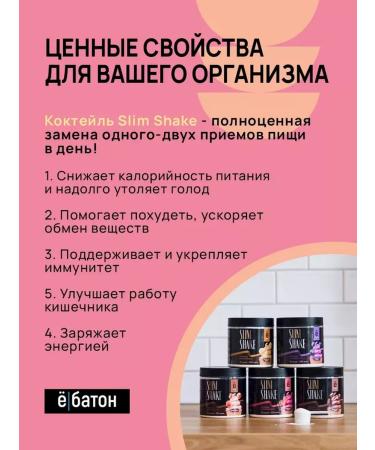 Yobaton Detox cocktail cocktail Slim Shake 225 g - Buy Online on GoSupps.com