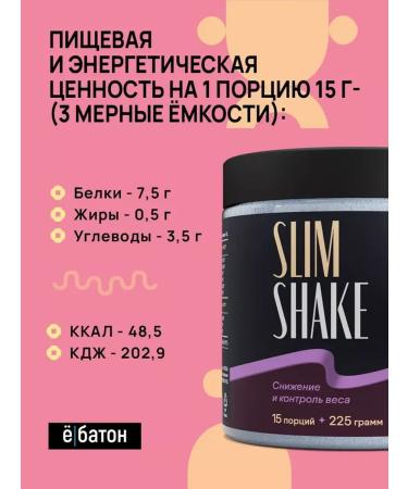 Yobaton Detox cocktail cocktail Slim Shake 225 g - Buy Online on GoSupps.com