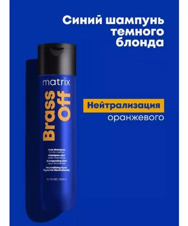 MATRIX Shampoo for the dark blond Brass Off Blue 300 ml