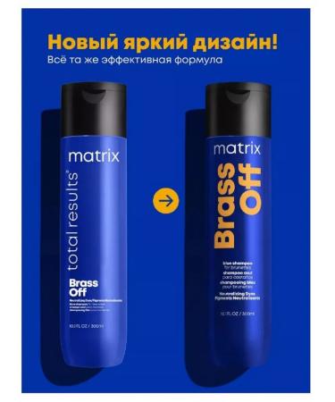 MATRIX Shampoo for the dark blond Brass Off Blue 300 ml - Buy Online on GoSupps.com