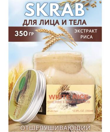 Nails&shop Body and face scrub with rice