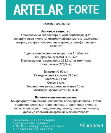 WTF Artelar Fort for joints and ligaments 90 Tab 1pc - Buy Online on GoSupps.com