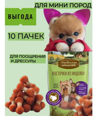 Country delicacies Turkey bones 10 pcs