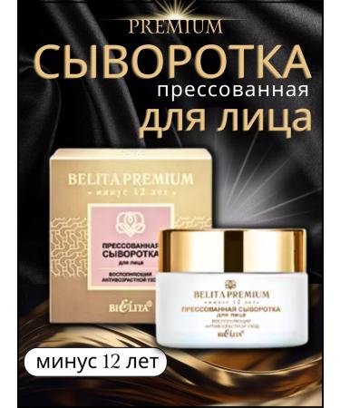 Belita Pressed serum for face