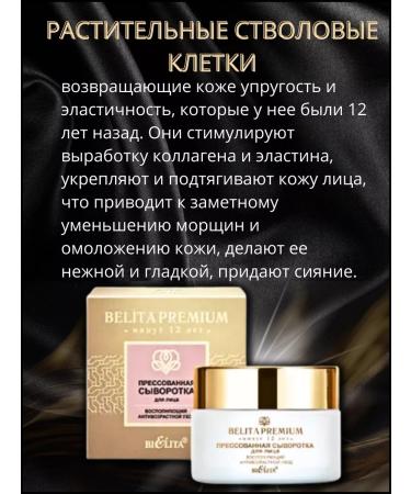 Belita Pressed serum for face - Buy Online on GoSupps.com