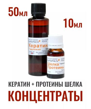 KyrkymaRu Keratin and silk proteins. 50 ml and 10 ml