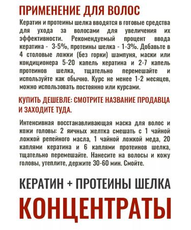 KyrkymaRu Keratin and silk proteins. 50 ml and 10 ml - Buy Online on GoSupps.com