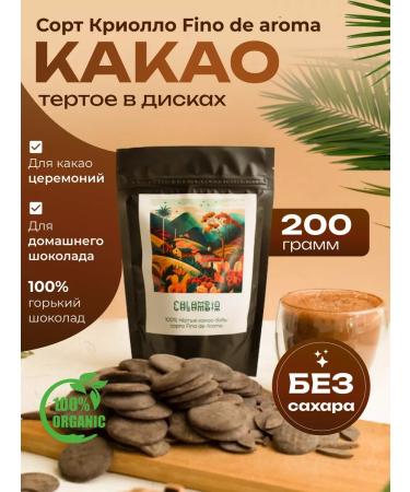 Cacao Temple Cocoa grated in the discs of Cryllo Colombia 200g