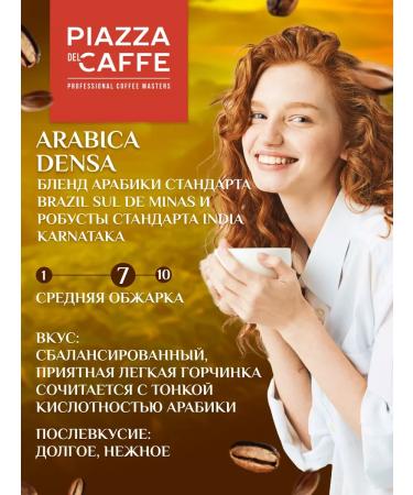 Piazza del Caffe Coffee in Arabica Densa 1 kg - Buy Online on GoSupps.com
