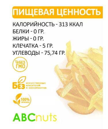 ABCNUTS Orange crusts Tsucat from orange 100 g - Buy Online on GoSupps.com