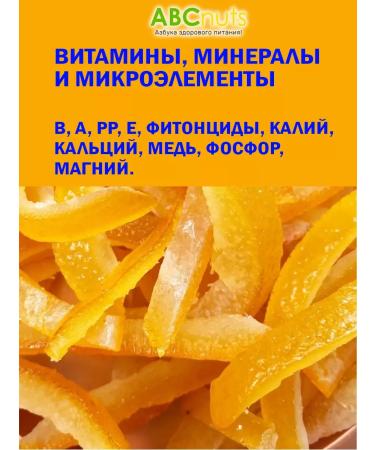 ABCNUTS Orange crusts of the tsukat from orange 250 g - Buy Online on GoSupps.com