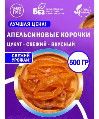 ABCNUTS Orange crusts of the tsukat from orange 500 g