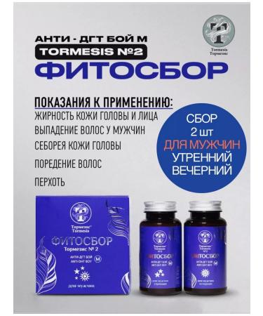 TORMESIS TORMESIS Tormesis # 2 Phytosbor anti-DGT battle for scalp and hair