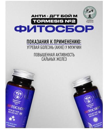 TORMESIS TORMESIS Tormesis # 2 Phytosbor anti-DGT battle for scalp and hair - Buy Online on GoSupps.com