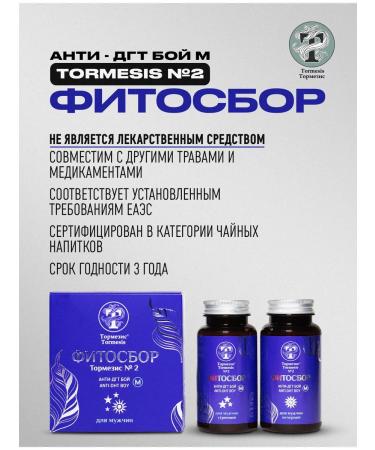 TORMESIS TORMESIS Tormesis # 2 Phytosbor anti-DGT battle for scalp and hair - Buy Online on GoSupps.com