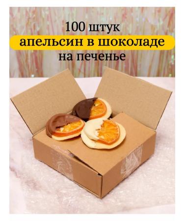 VERT'IER Orange in chocolate glaze on cookies assorted 100pcs