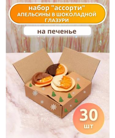 VERT'IER Orange in chocolate glaze on cookies assorted 30pcs