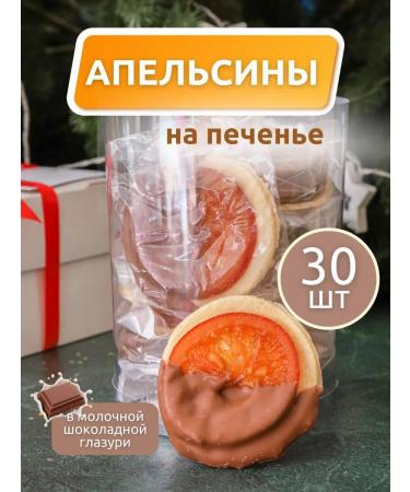 VERT'IER Orange in milk glaze on crispy cookies 30pcs