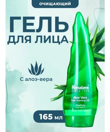 Himalaya Herbals Face gel cleansing with aloe vera 165 ml