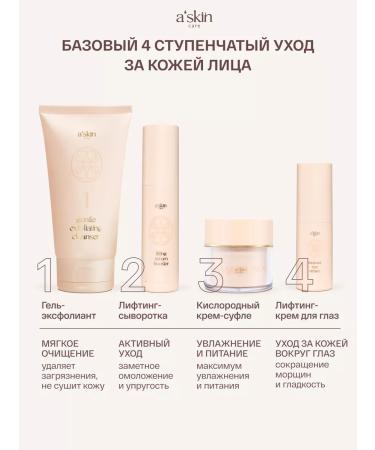 Askin care Oxygen cream-sufle for the face moisturizing anti-aging - Buy Online on GoSupps.com