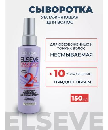 L'Oreal Elseve serum hyaluron filler 150ml