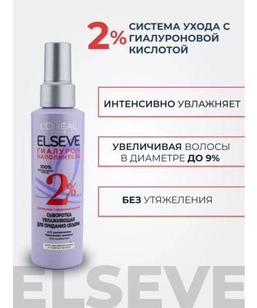 L'Oreal Elseve serum hyaluron filler 150ml - Buy Online on GoSupps.com