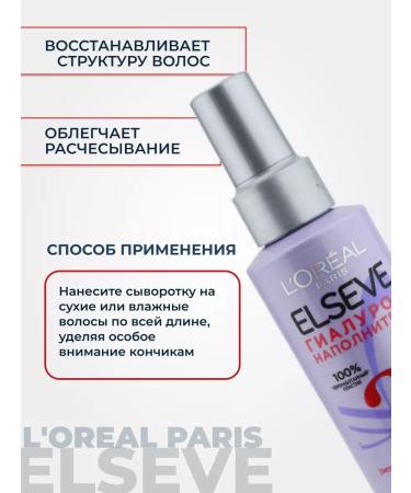 L'Oreal Elseve serum hyaluron filler 150ml - Buy Online on GoSupps.com