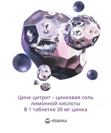 VITATEKA Zinc 20 mg with the taste of black currants tab. 800mg No. 30 - Buy Online on GoSupps.com