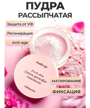 Jebeausan Loose powder for face